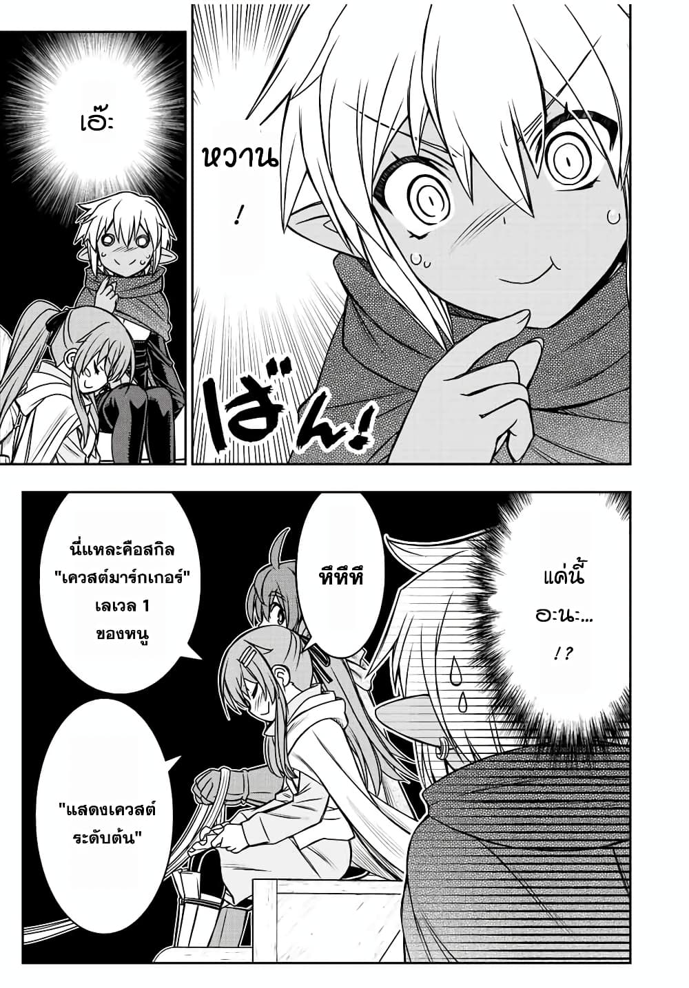 Dame Skill "Jidou Kinou" Ga Kakusei Shimashita 66-66