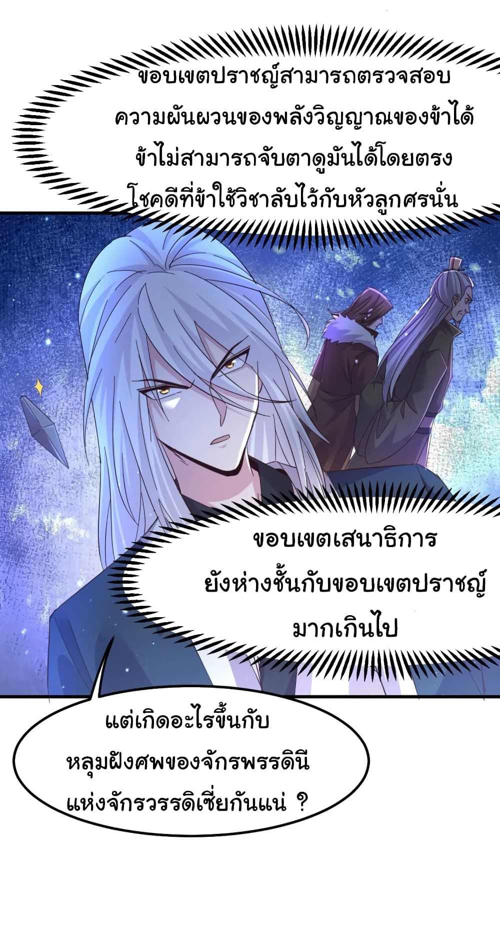 Immortal Husband on The Earth เซียนร้อยรักเขยนี้ขอบ่มเซียนให้พ่อตา 104-104