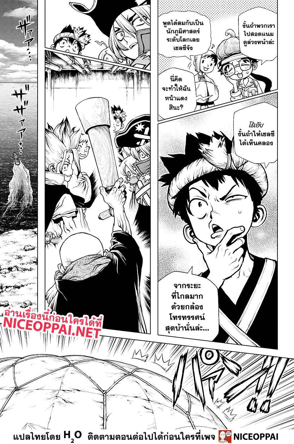 Dr.Stone 203-MISSILE HEART