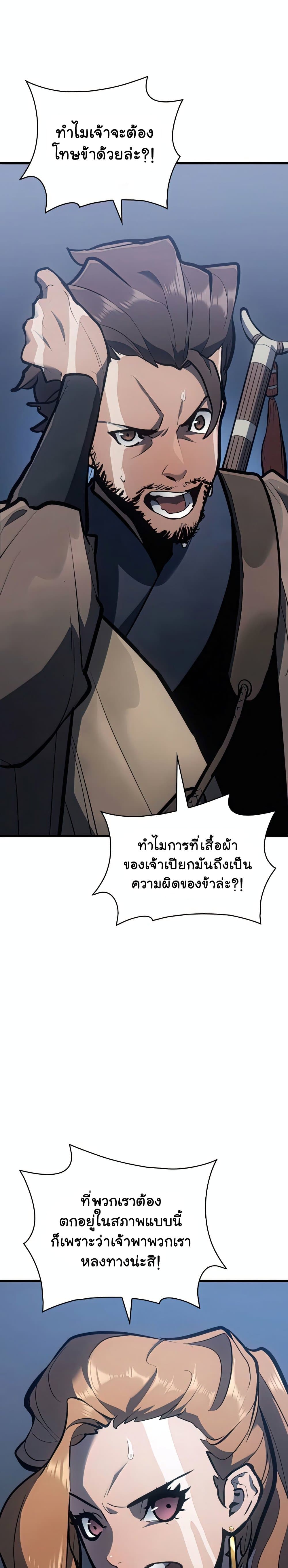 Reaper of the Drifting Moon 28-28