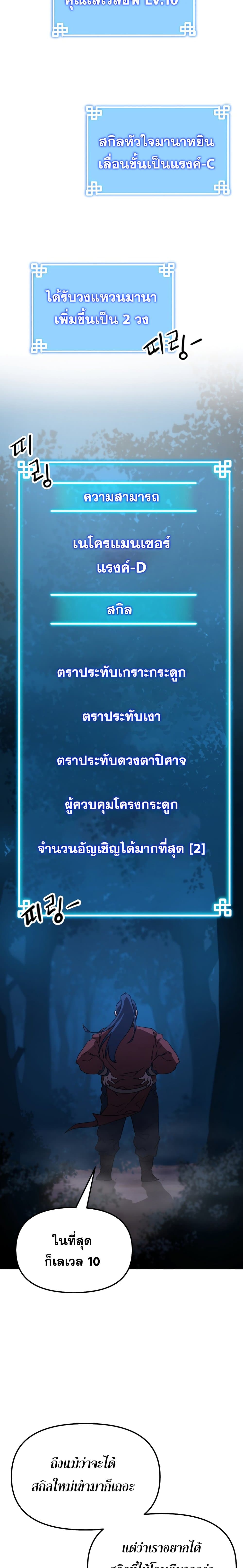 The Previous Life Murim Ranker 4-4