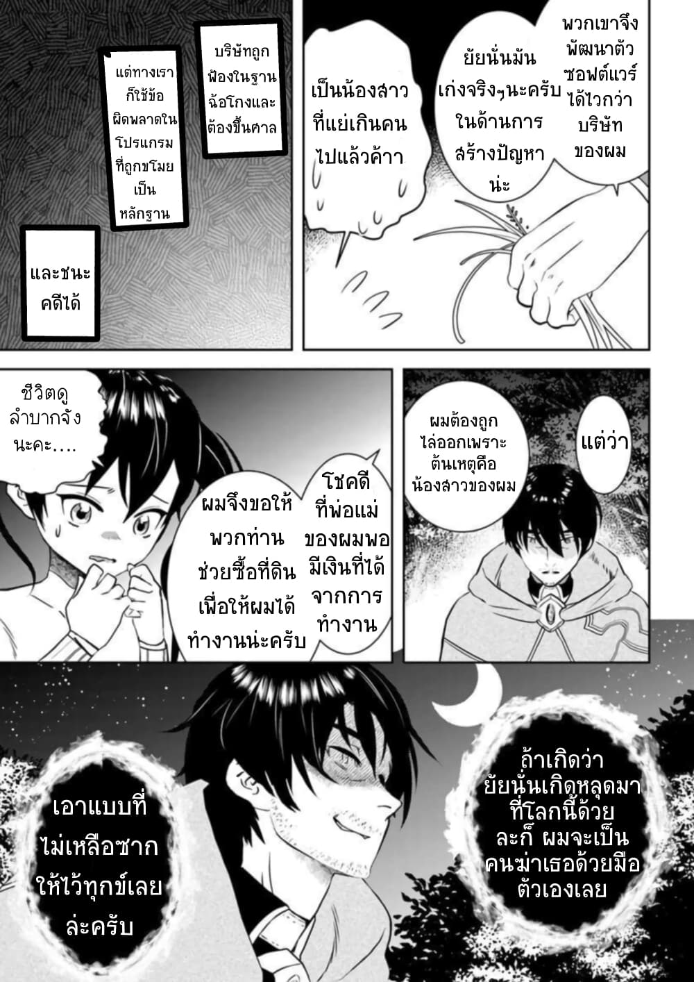 Arafoo Kenja no Isekai Seikatsu Nikki 17-การพูดคุยแสนประหลาด