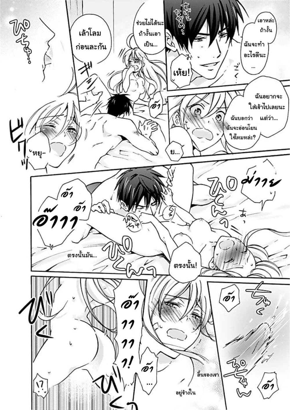 Nyotaika Yankee Gakuen - Ore no Hajimete, Nerawaretemasu. 1-1