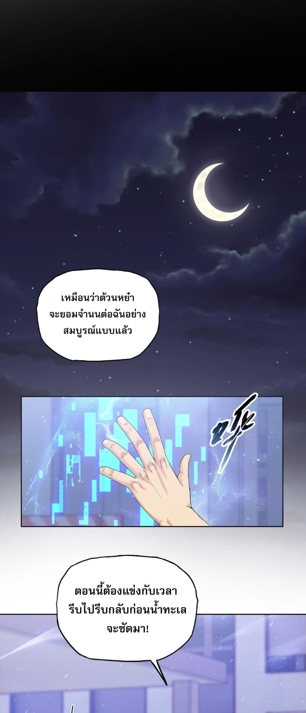Doomsday Ruthless Man: Hoarding Trillions of Supplies at the Beginning ผู้โหดเหี้ยมวันโลกาวินาศ : กักตุนเสบียงนับล้านล้าน 13-13