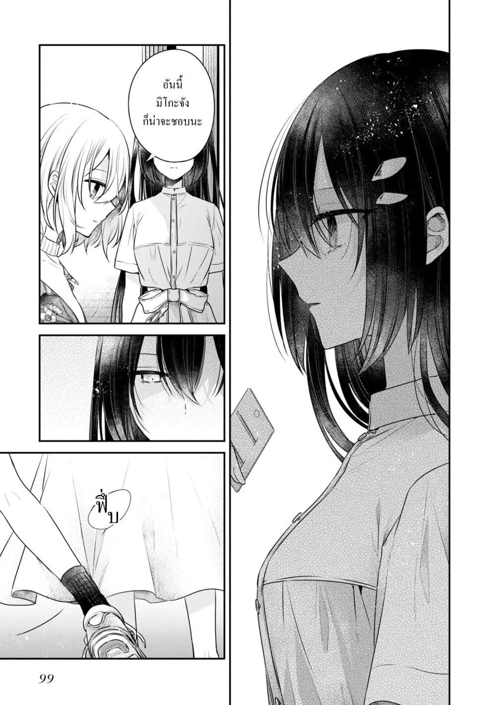 Watashi o Tabetai Hitodenashi 30-ท้องทะเลอันแสนอบอุ่น