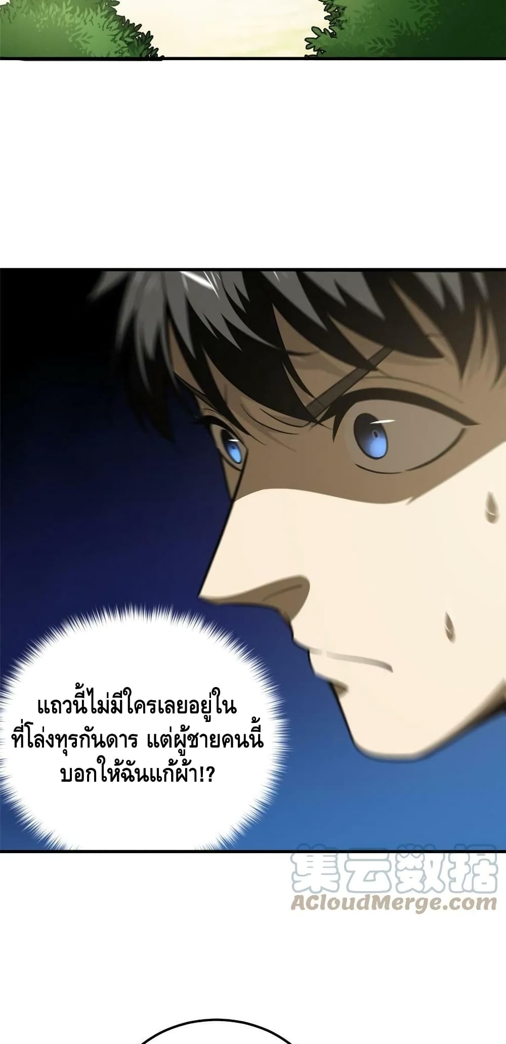 Global Martial Arts ระบบจอมยุทธสุดโกงแห่งโลกคู่ขนาน 187-187