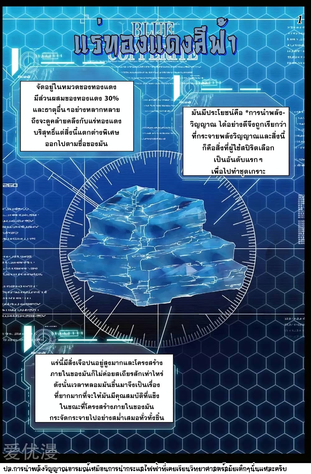Douluo Dalu 3: The Legend of the Dragon King 96-แร่ทองแดงคันฟ้าพันหลอม
