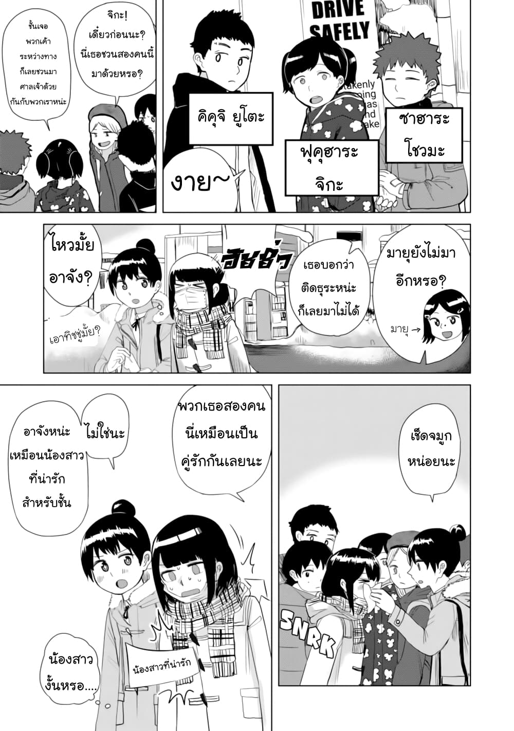 Ore ga Watashi Ni Naru made 12-12