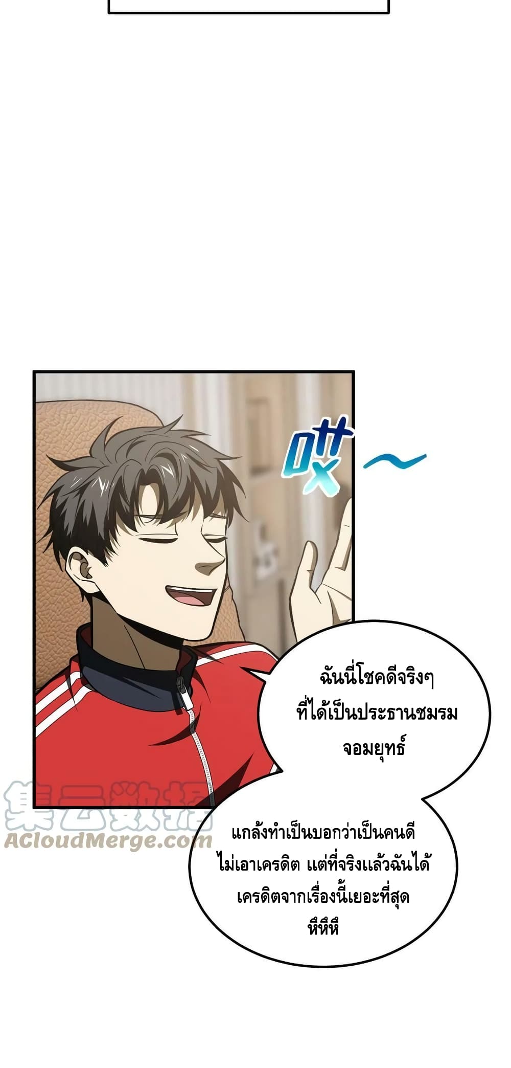 Global Martial Arts ระบบจอมยุทธสุดโกงแห่งโลกคู่ขนาน 183-183