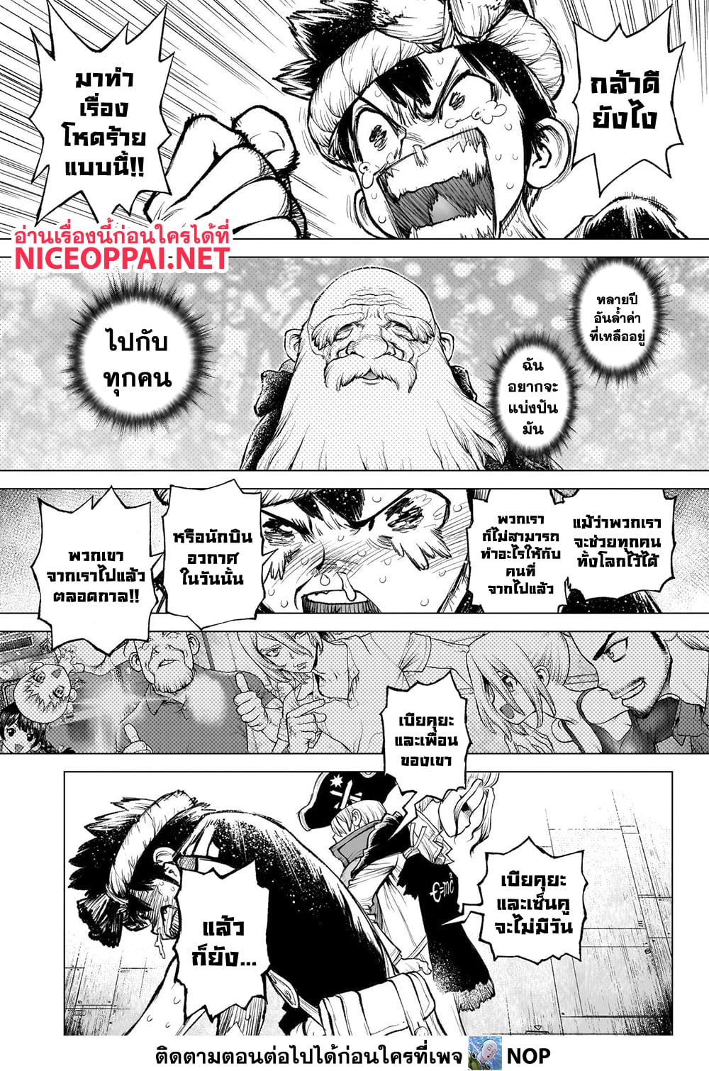 Dr.Stone 235-3D: FUTURE SCIENCE (ตอนจบ)