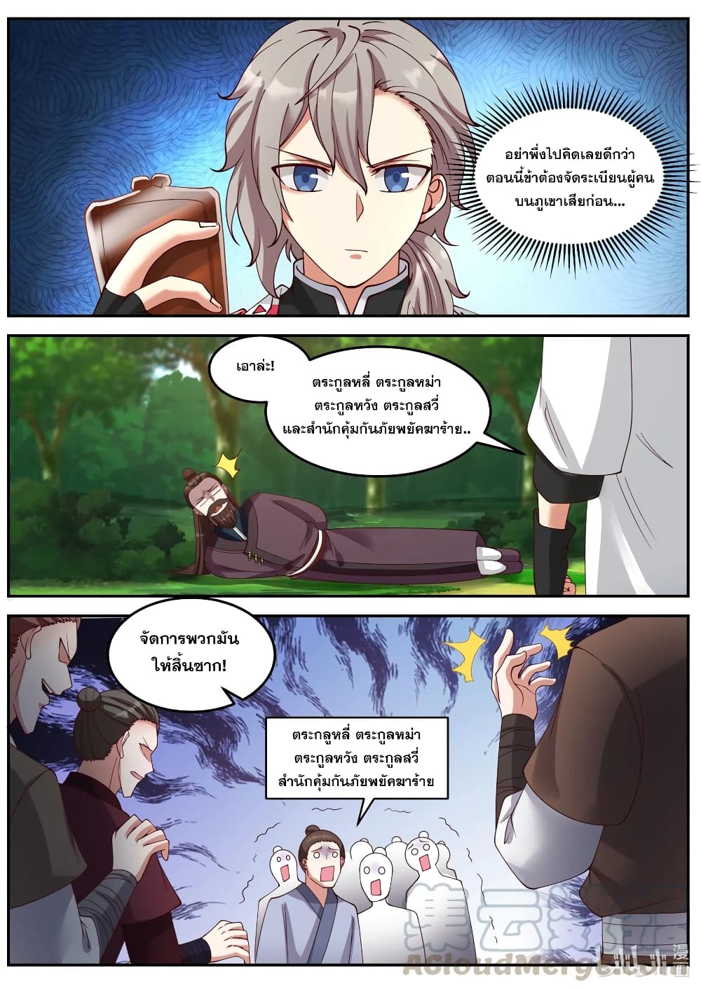 Martial God Asura 87-บำเหน็จและลงทัณฑ์