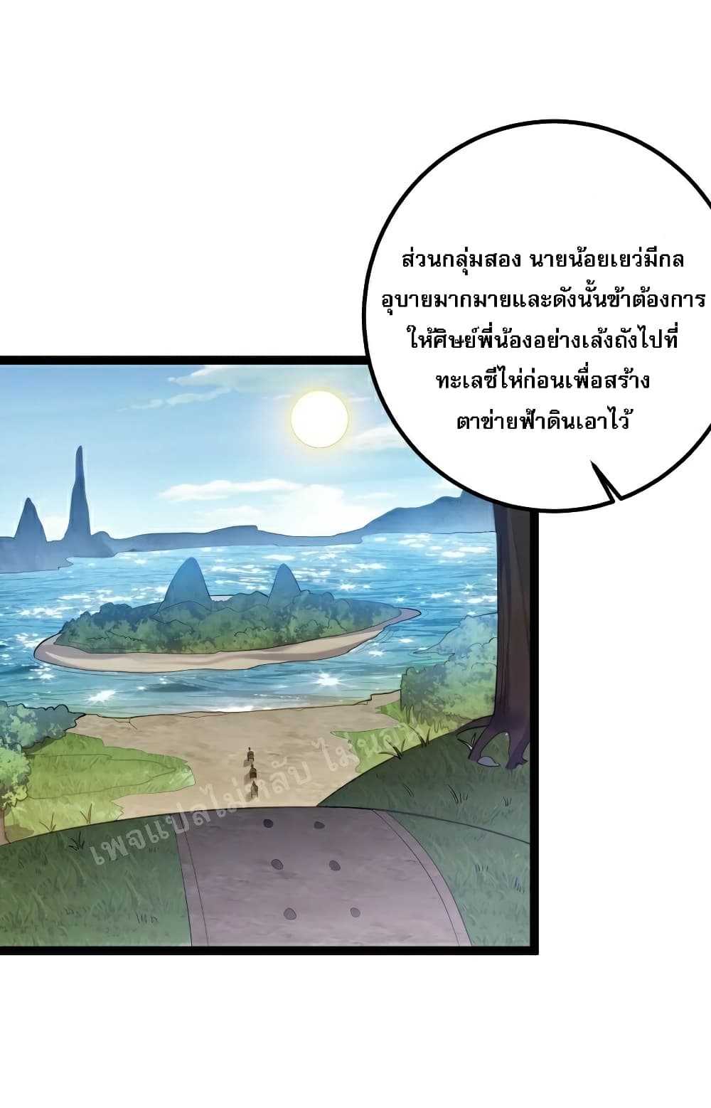 Rebirth is the Number One Greatest Villain ดันเกิดใหม่เป็นสุดยอดวายร้ายหมายเลขหนึ่ง 84-84
