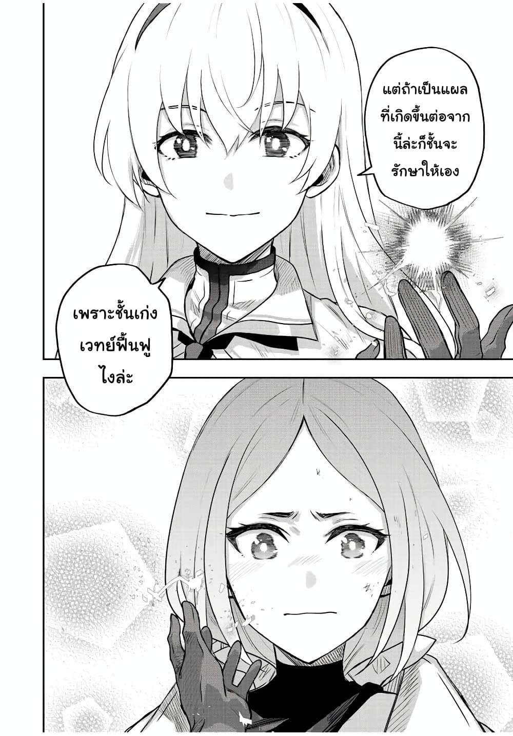 Mikata ga Yowa Sugite Hojo Mahou ni Toushite ita Kyuutei Mahou shi, Tsuihou Sarete Saikyou wo Mezasu 33-33