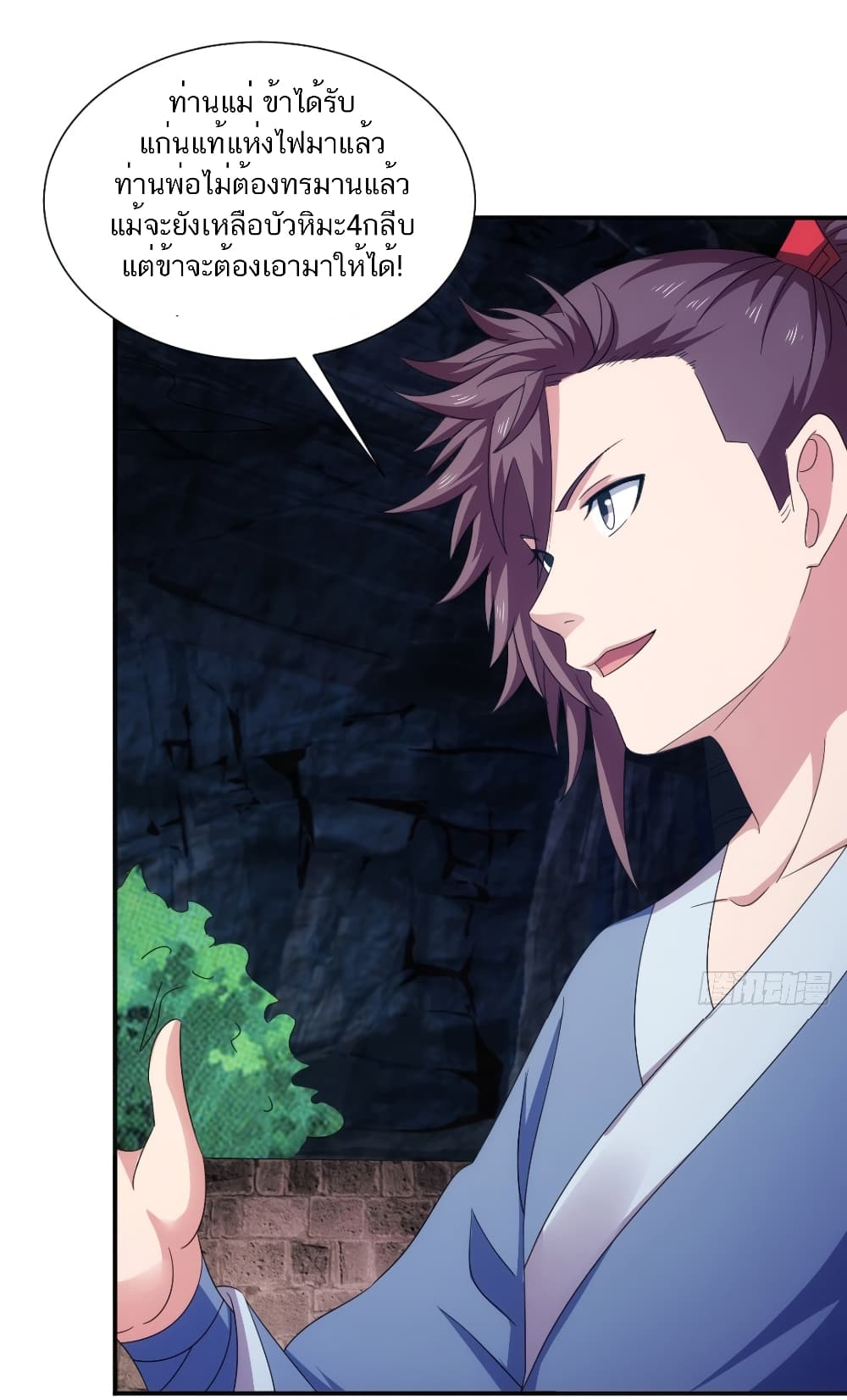 Jiwu Xuandi 105-ตอนจบ