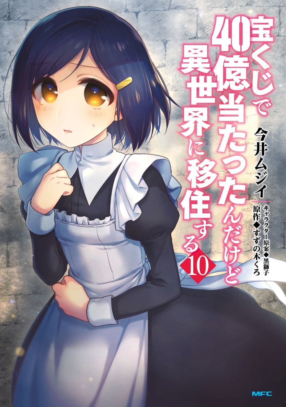 Takarakuji de 40-oku Atattandakedo Isekai ni Ijuu Suru ถูกหวย 4 พันล้านเลยเอาไปเปย์สาวในต่างโลก 51-โดนจับได้