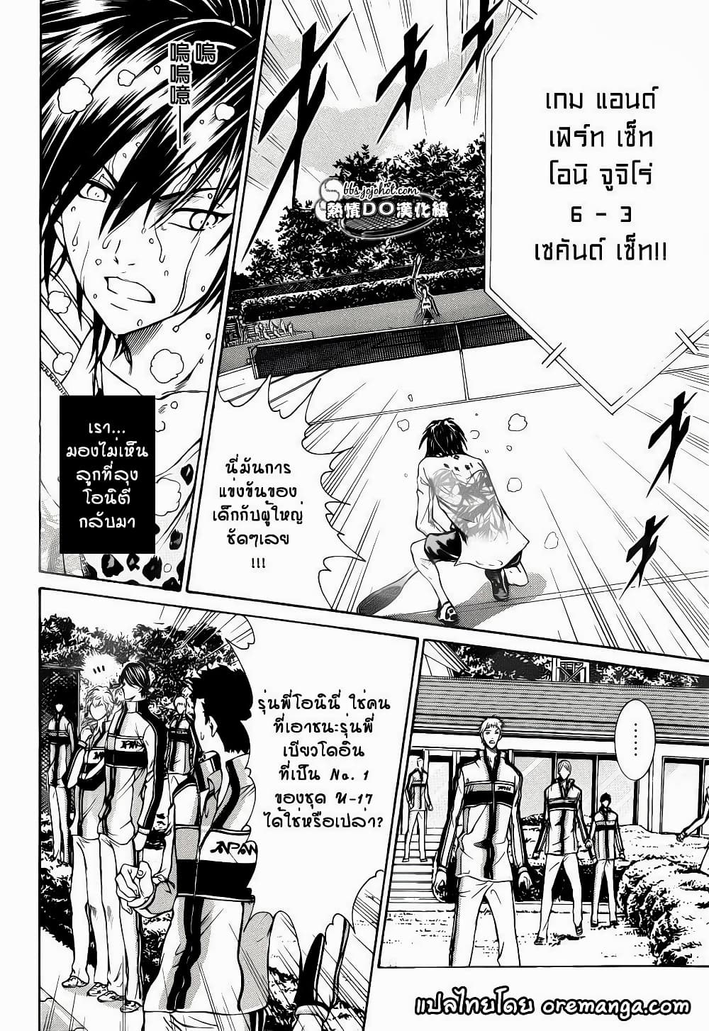 New Prince of Tennis 96-ไคชิน...!!