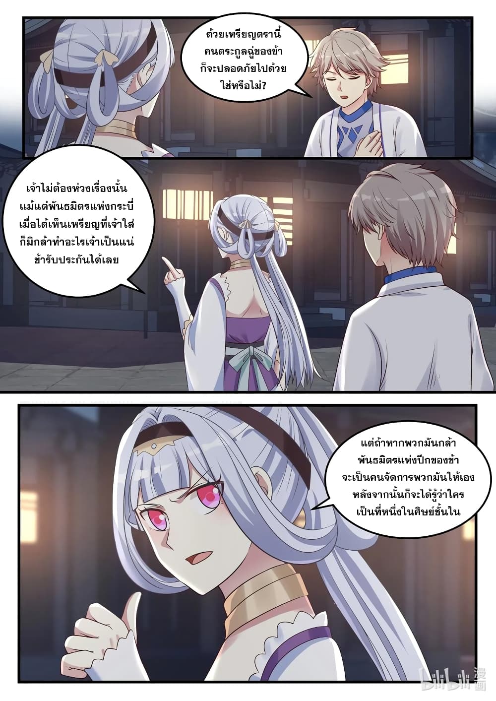 Martial God Asura 45-มื้อค่ำแสนอบอุ่น