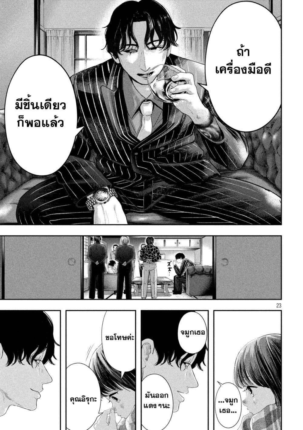 Nezumi no Hatsukoi 1-จงรักเถิดสาวน้อย ชีวิตนั้นแสนสั้น