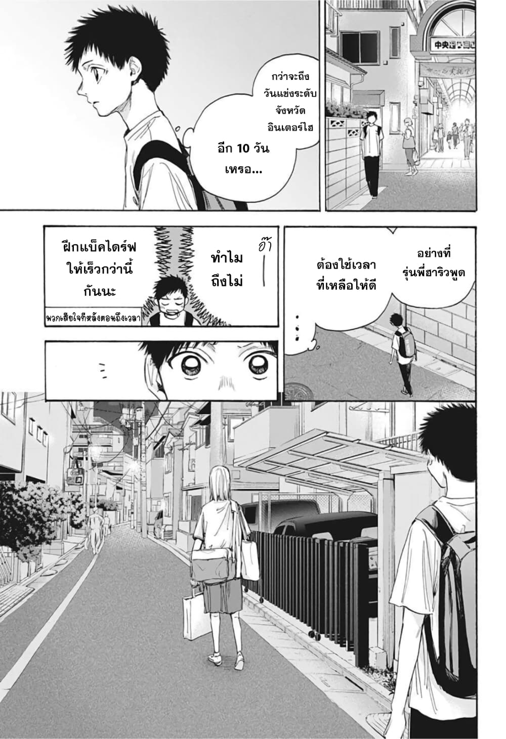 Ao no Hako กล่องชีวิตวัยรุ่น 19-เดี๋ยวช่วยยกของให้นะครับ