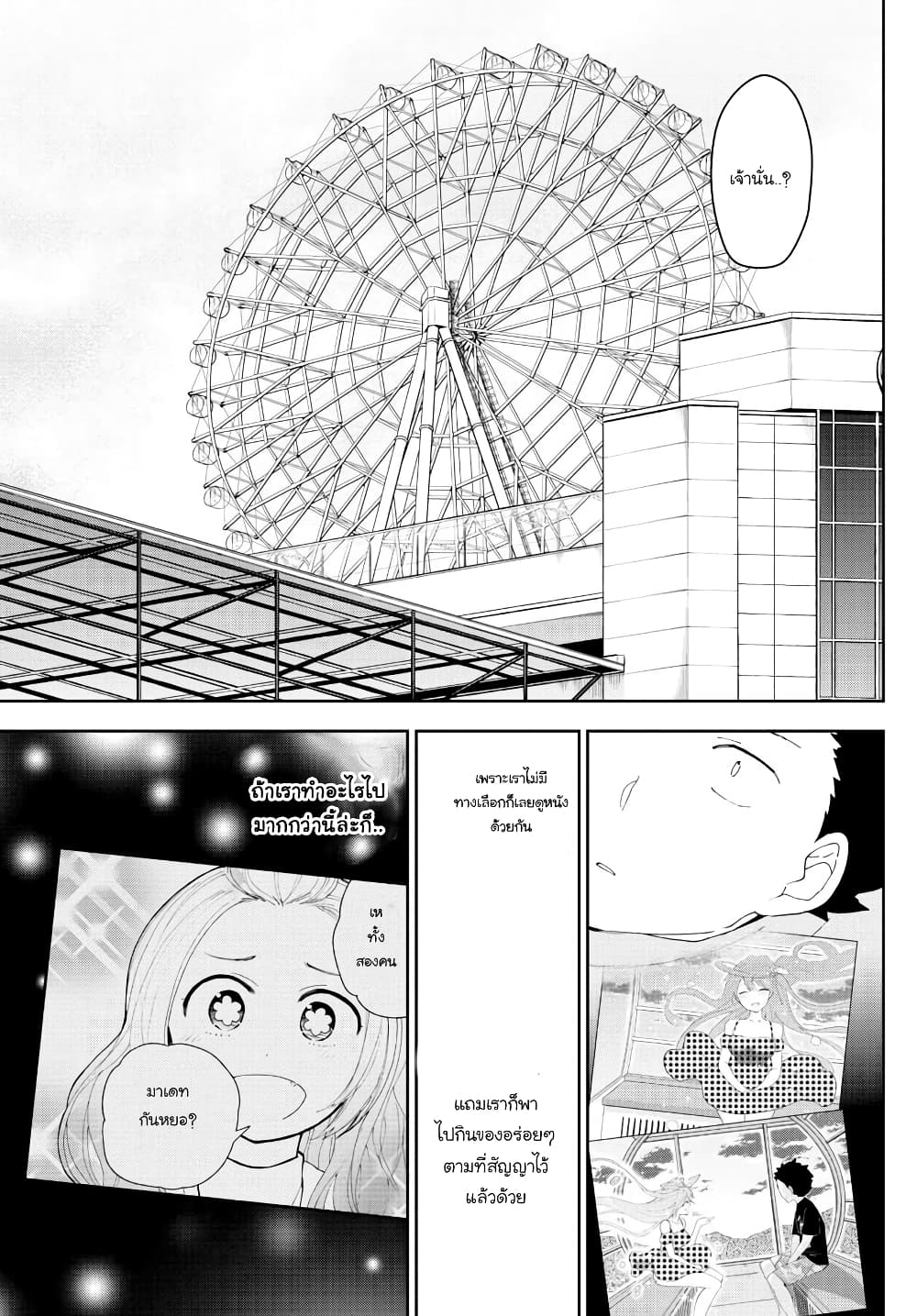 Hatsukoi Zombie 123-ถ้าหากว่าคิดจะเปลี่ยนเส้นทางแล้วล่ะก็...
