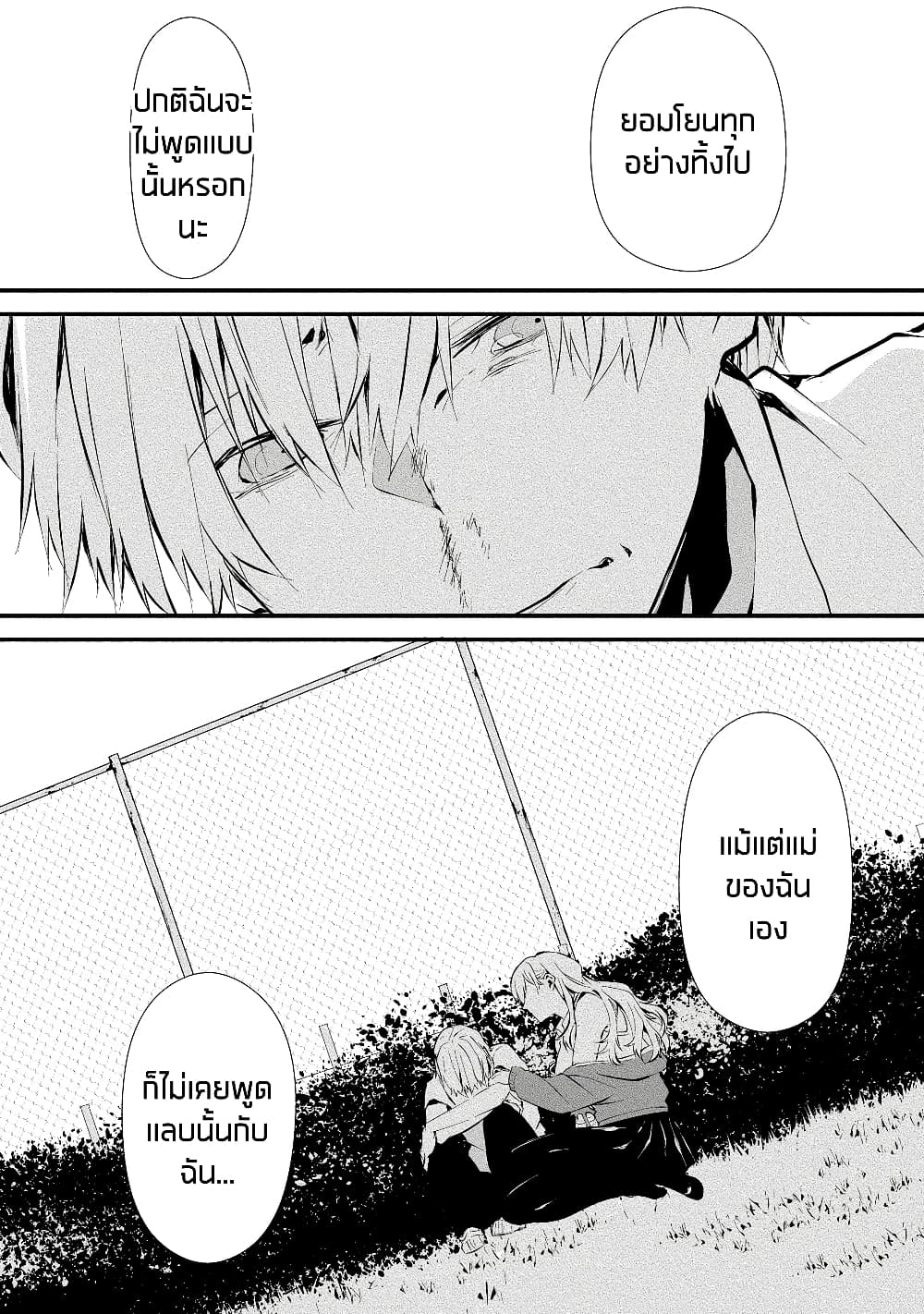 Hachigatsu Kokonoka Boku wa Kimi ni Kuwareru. 3-3