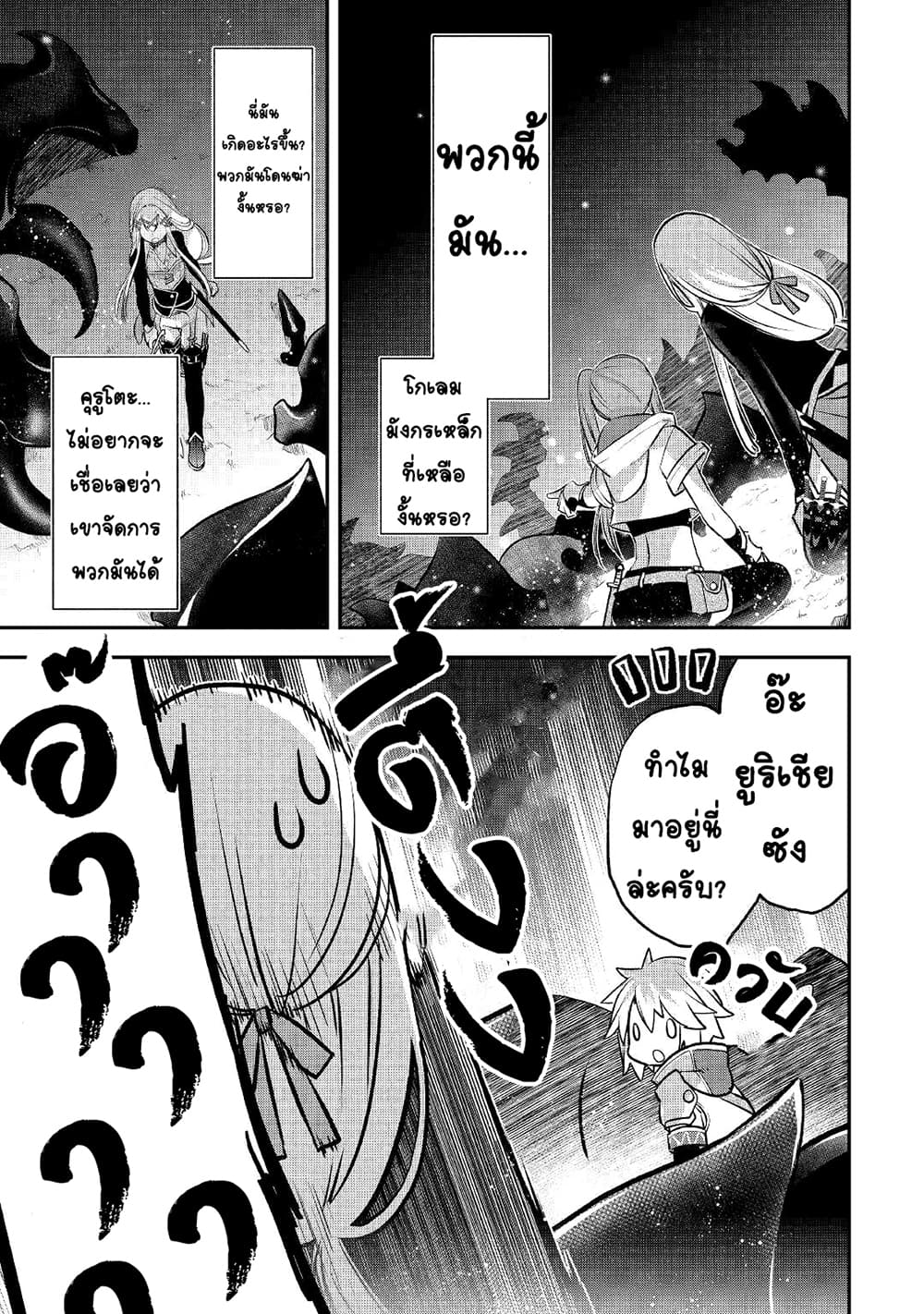 Kanchigai no Atelier Meister 11-11