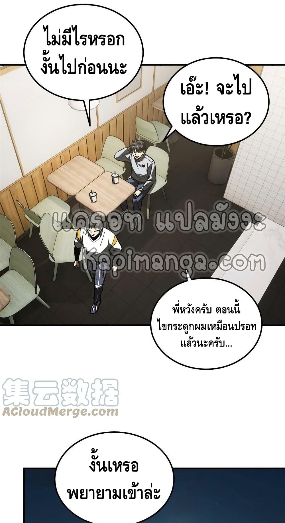 Global Martial Arts ระบบจอมยุทธสุดโกงแห่งโลกคู่ขนาน 154-154
