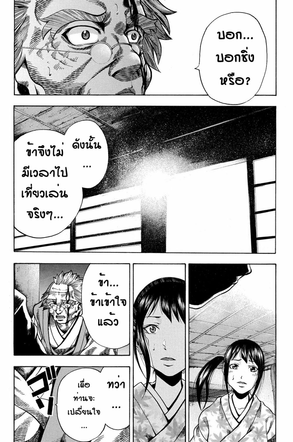 Yukikaze - Meiji Ishu Kakutouden 5-5