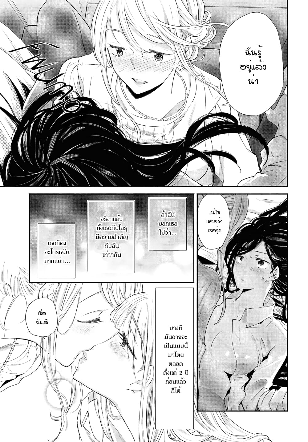 Warikitta Kankei Desukara 21-บทส่งท้าย