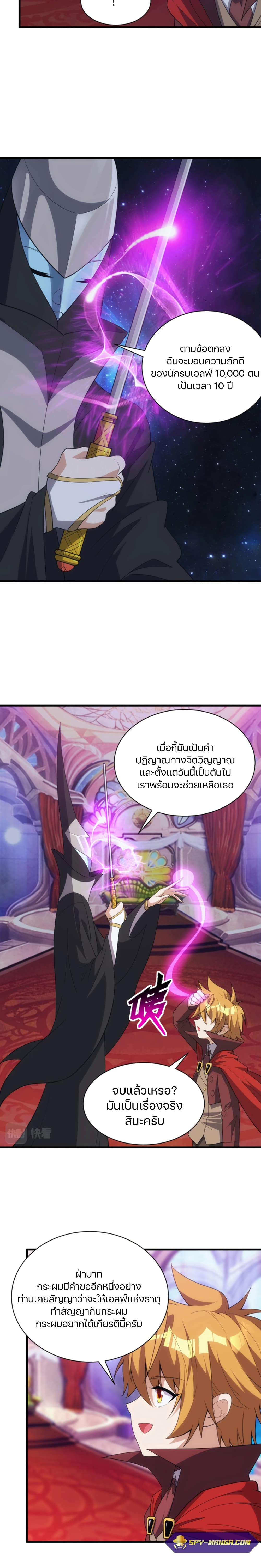 Otherworldly Magical Daoist Priest 14-ทำสัญญากับองค์หญิงภูต