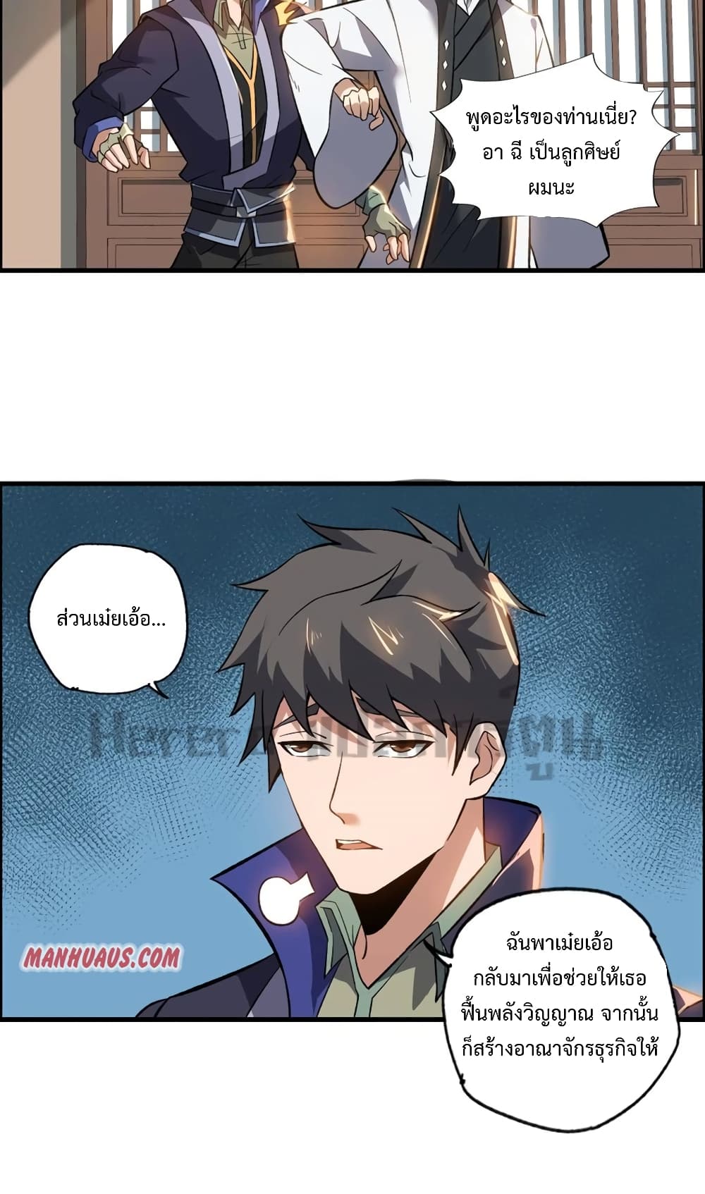 Super Warrior in Another World ทหารเซียนไปหาเมียที่ต่างโลก 192-192