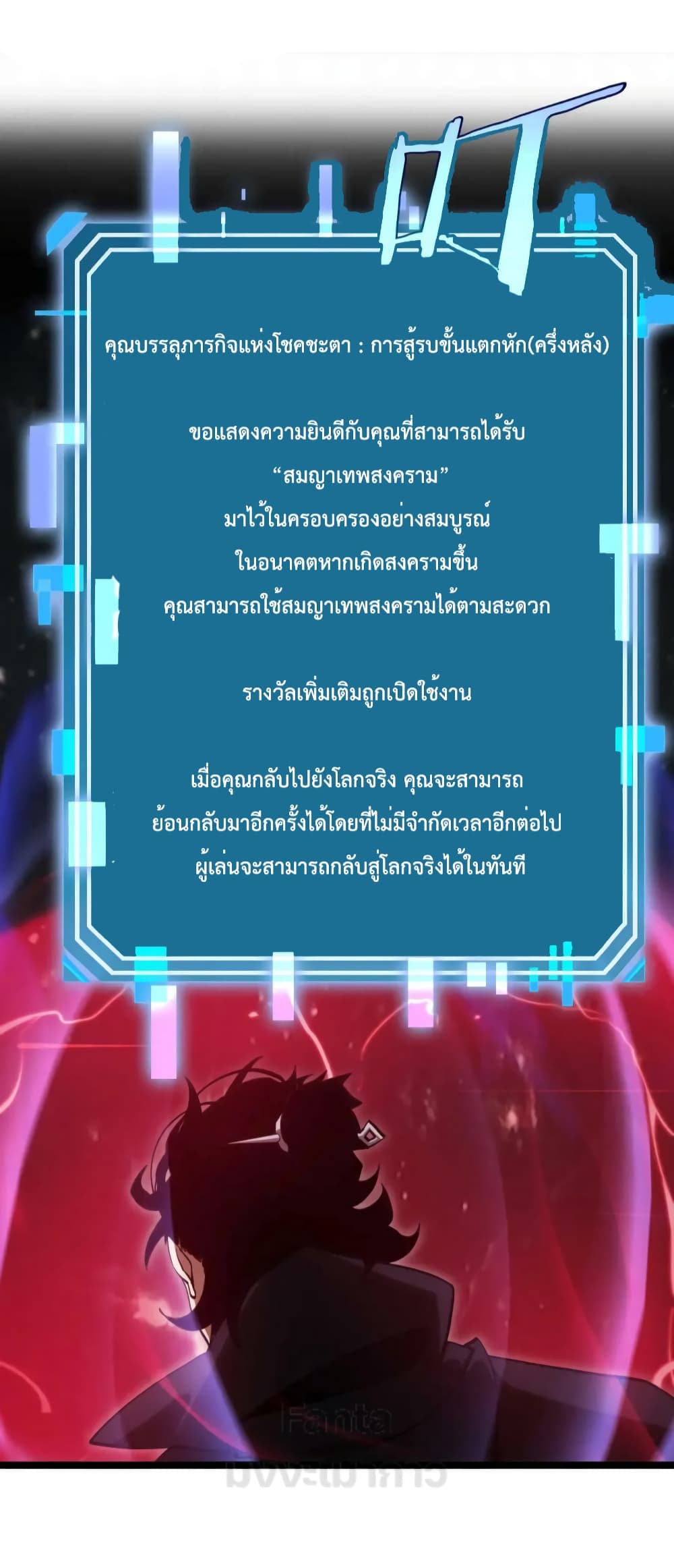 World's Apocalypse Online หมื่นสวรรค์สิ้นโลกา 194-194