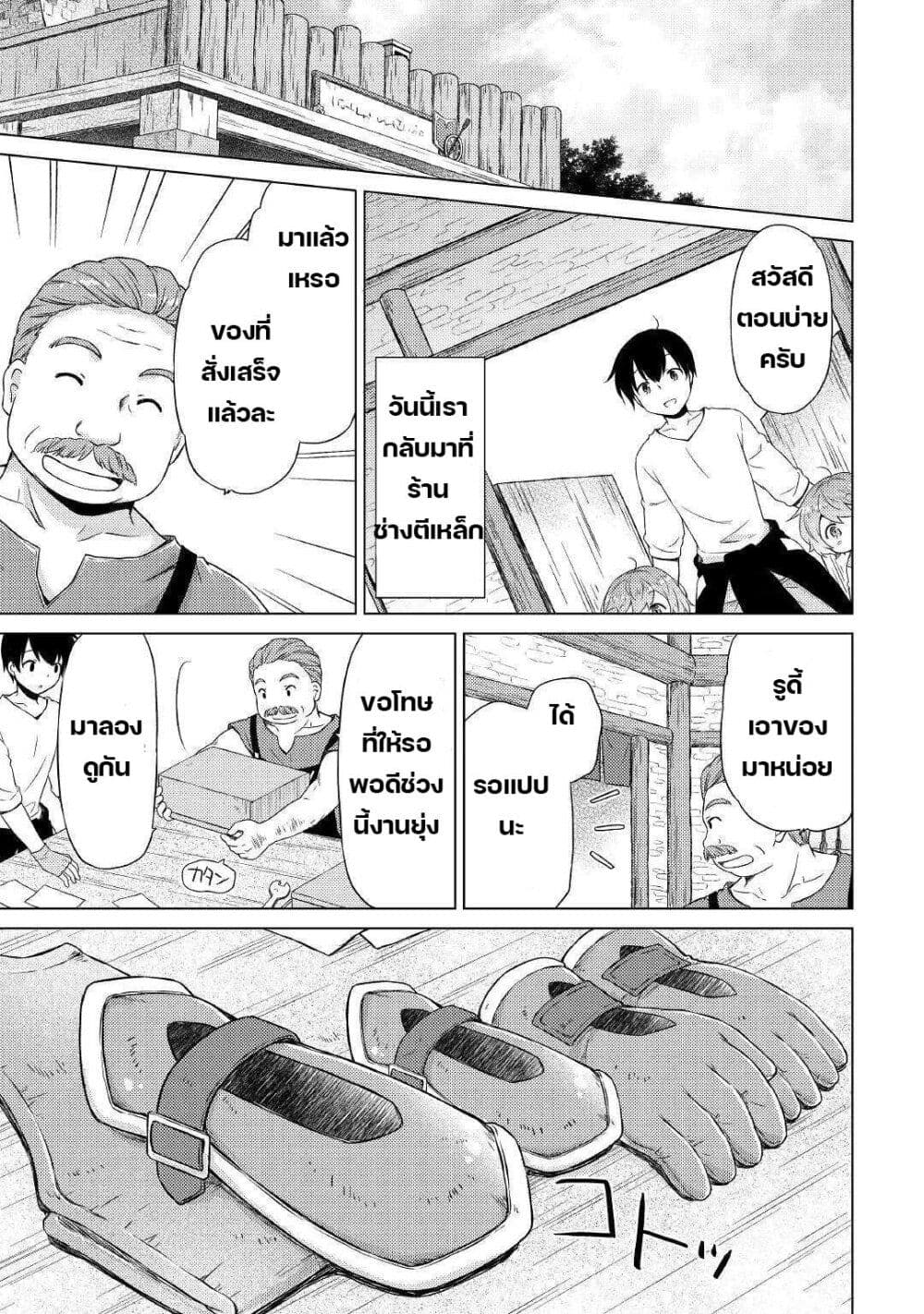 Isekai Yururi Kikou 37-เจอของก็ต้องคืน