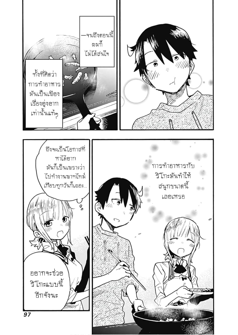 Tsukushita garina uchi no yome ni tsuite derete mo ii ka? ริโกะยอดเมีย 17-17