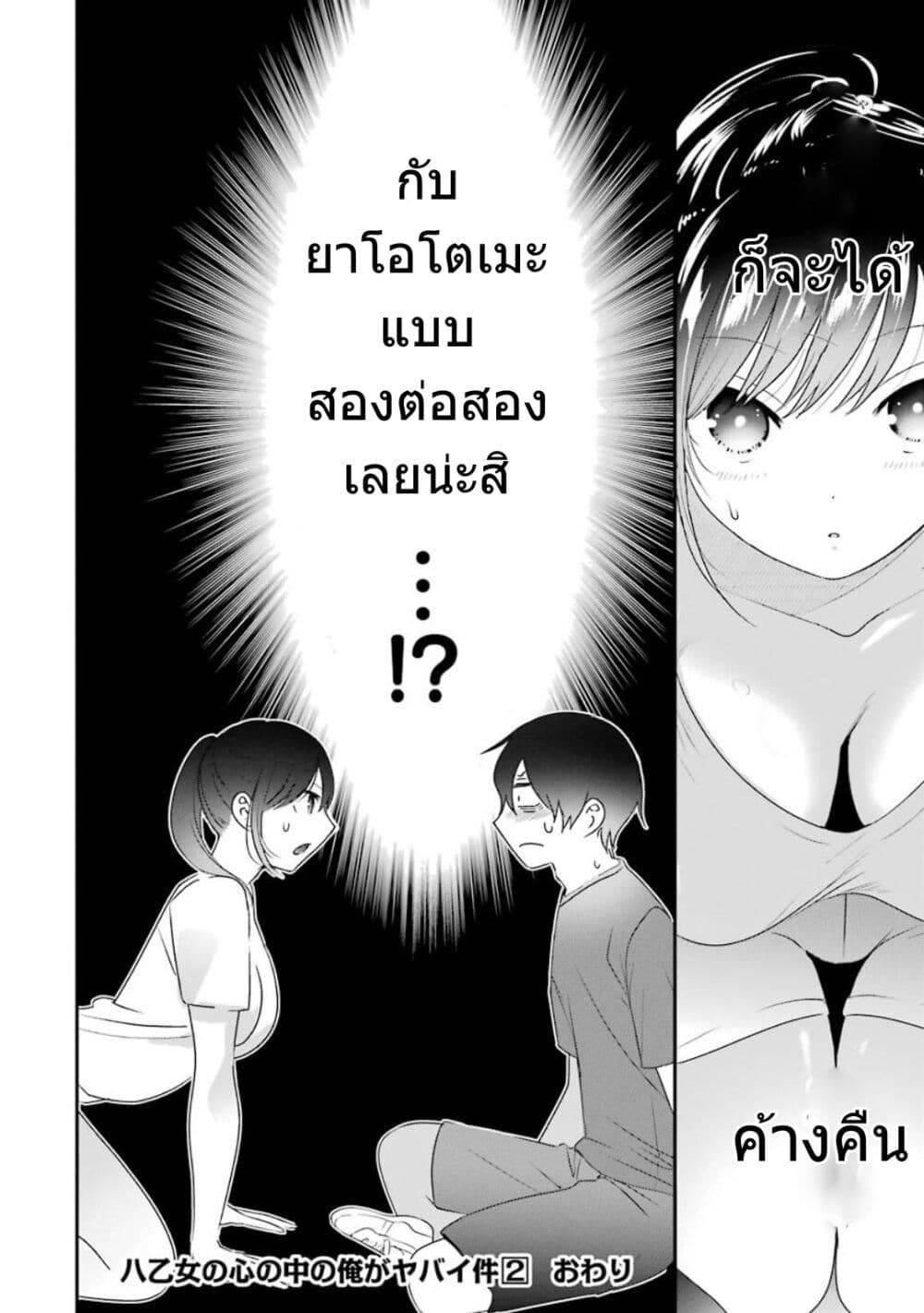 Yaotome no Kokoro no Naka no Ore ga Yabai Ken 12-12