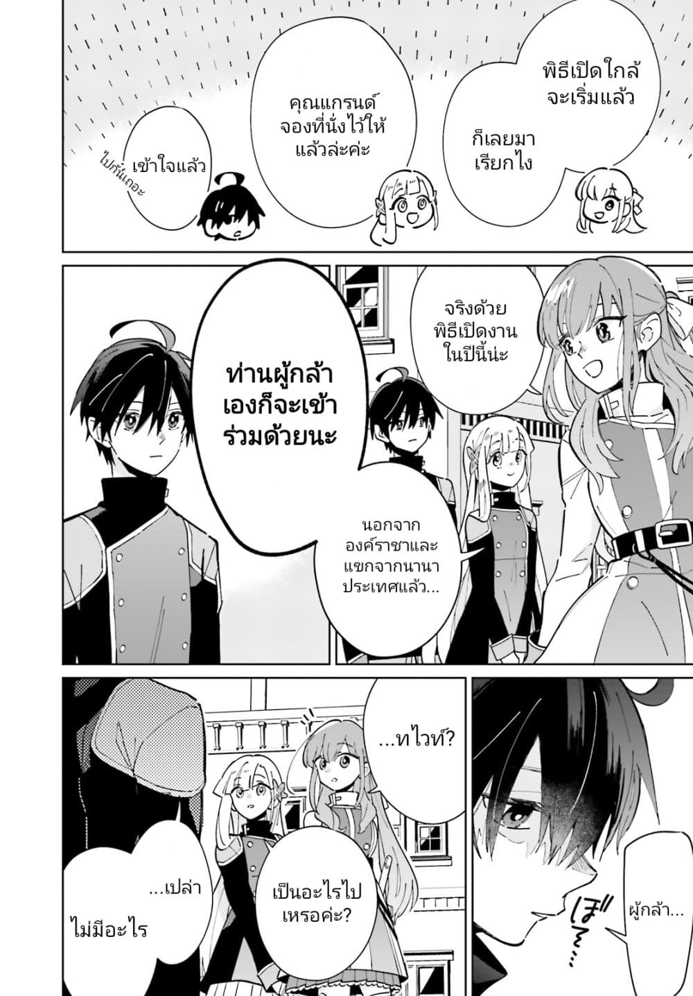 Kage no Eiyuu no Nichijou-tan ชีวิตประจำวันของผู้กล้าเงาสุดแกร่ง 35-ตอนจบ