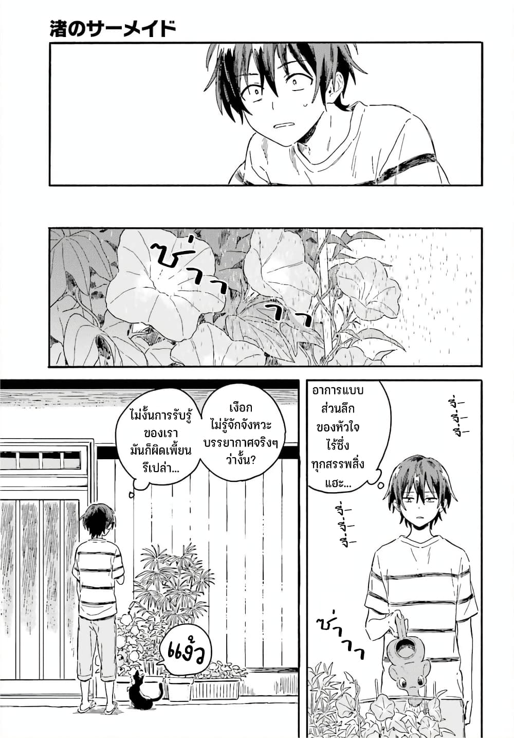 Nagisa no Shark Maid 3-ความรู้สึกของมนุษย์ ความรู้สึกของเงือก