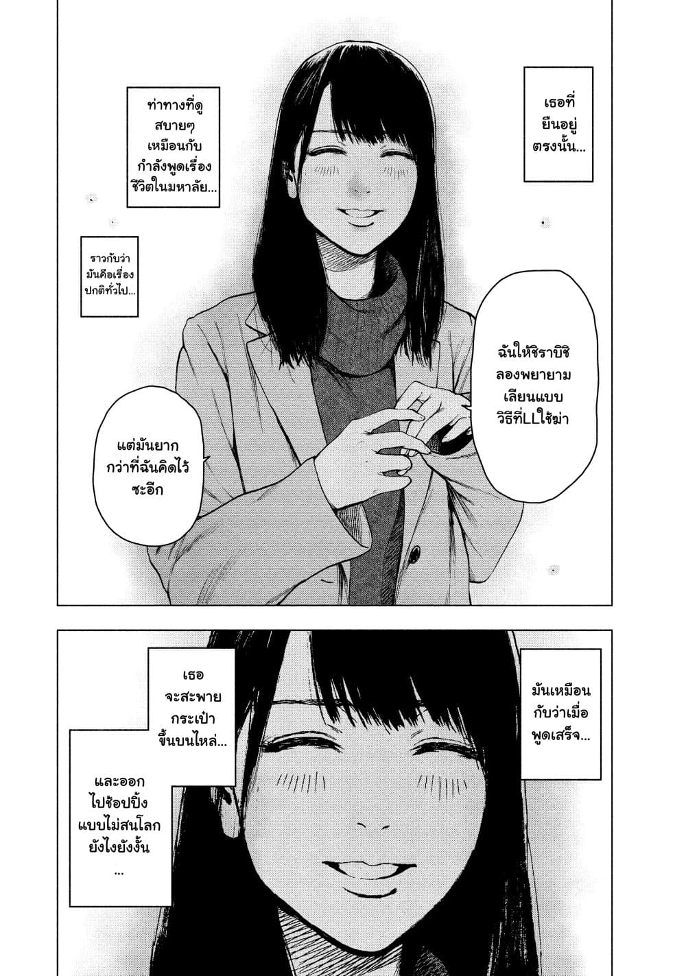 Shin'ai naru Boku e Satsui o Komete 37-37