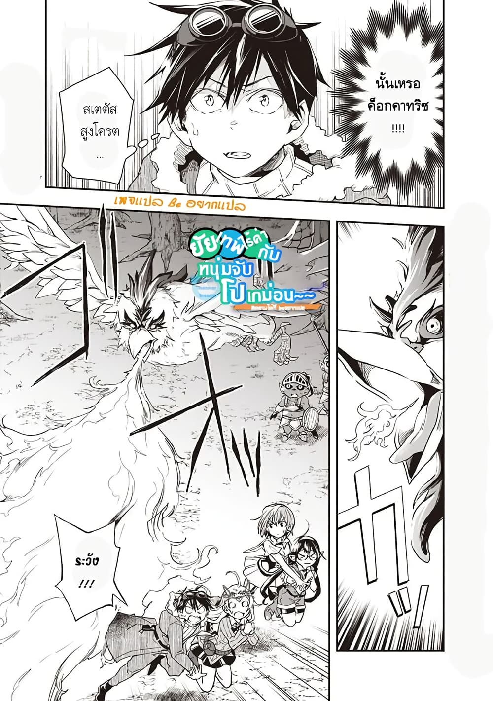 Isekai Monster Breeder ยัยเทพไร้ค่ากับหนุ่มจับโปเกม่อน 27-27