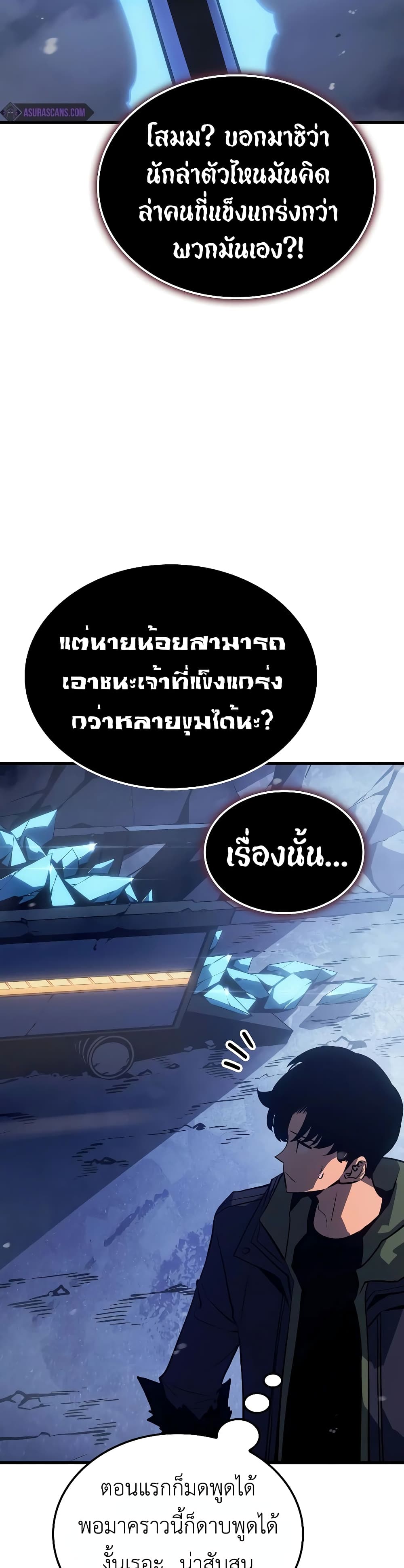 Solo Leveling : Ragnarok 9-9