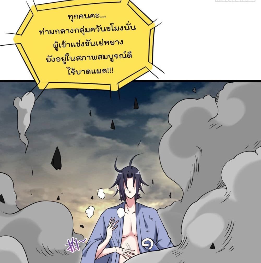 My Disciples Harem is Immortal ฮาเร็มศิษย์สาวสุดแกร่งนี้ของผมนะค้าบ 92-92