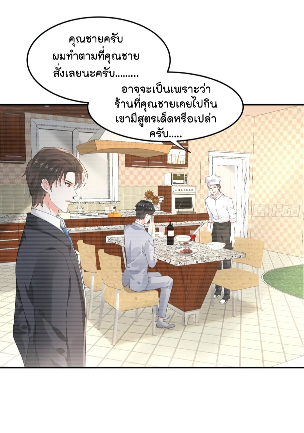 The Satan Was My Boss ท่านประธานซาตาน 13-13