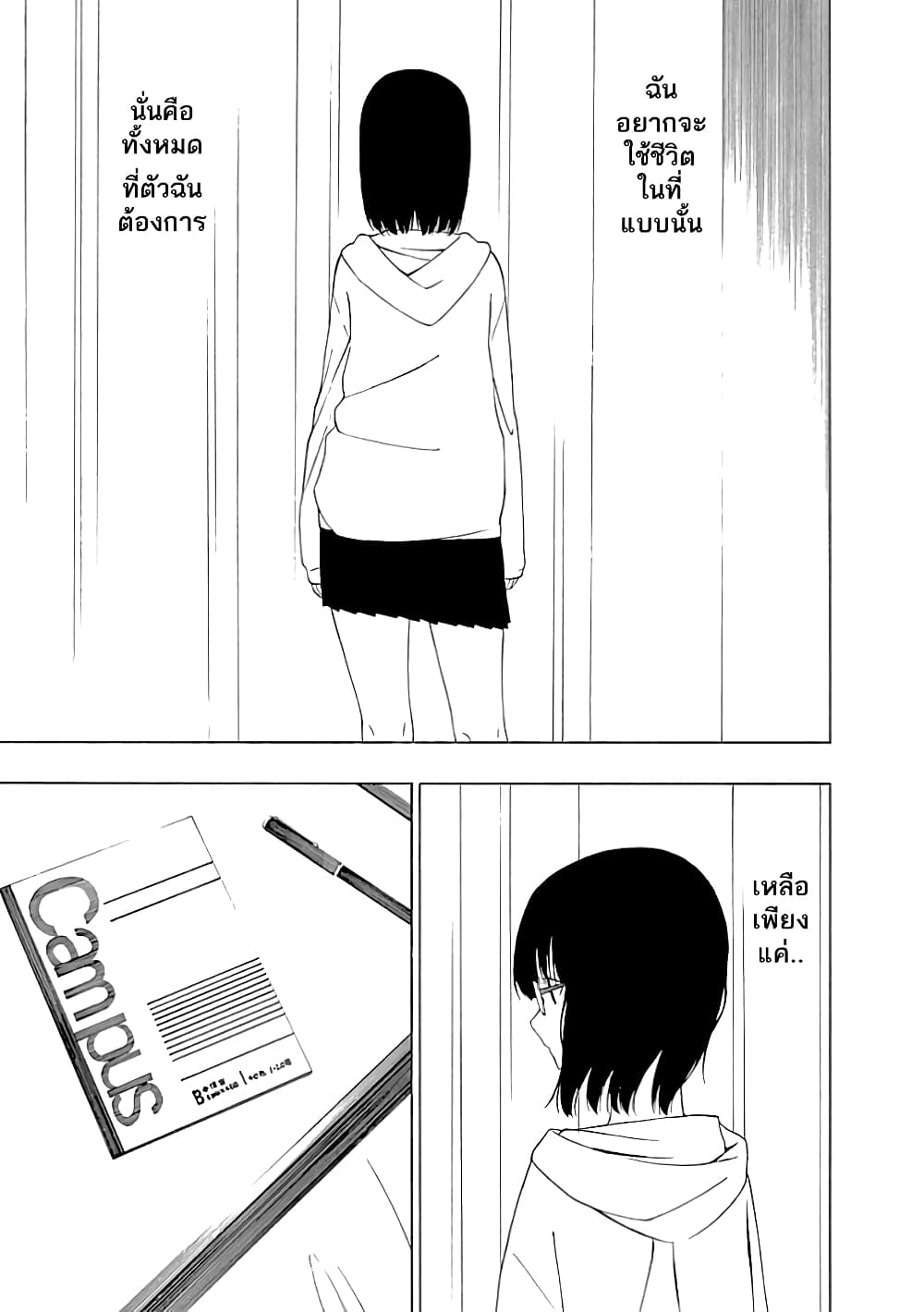 Toumei Ningen no Hone 18-คำขอบคุณแด่เธอ ผู้เป็นดั่งพลบค่ำของฉัน