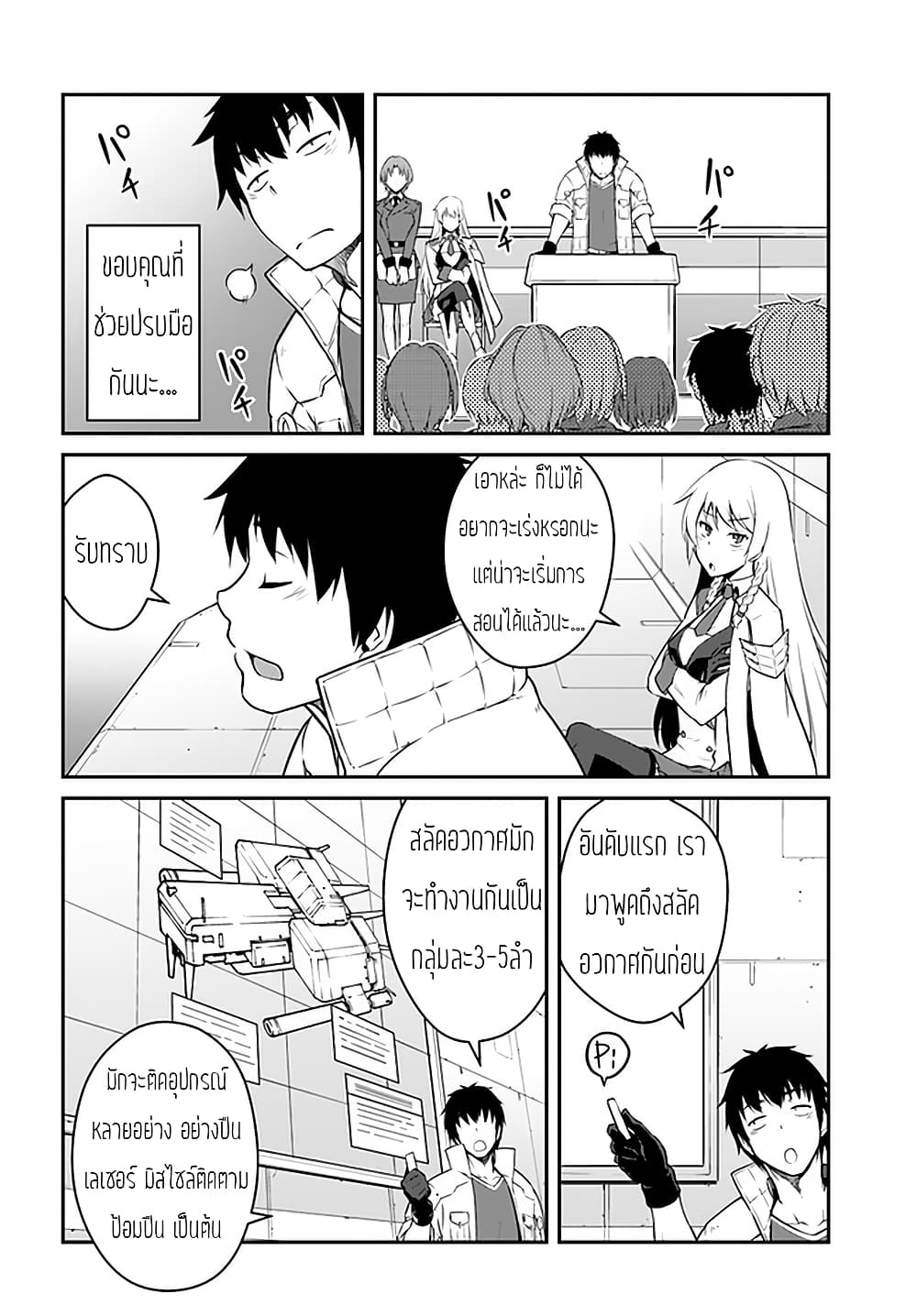 Mezametara saikyou soubi to uchuusen-mochi datta no de, ikkodate mezashite youhei toshite jiyuu ni ikitai 16-16