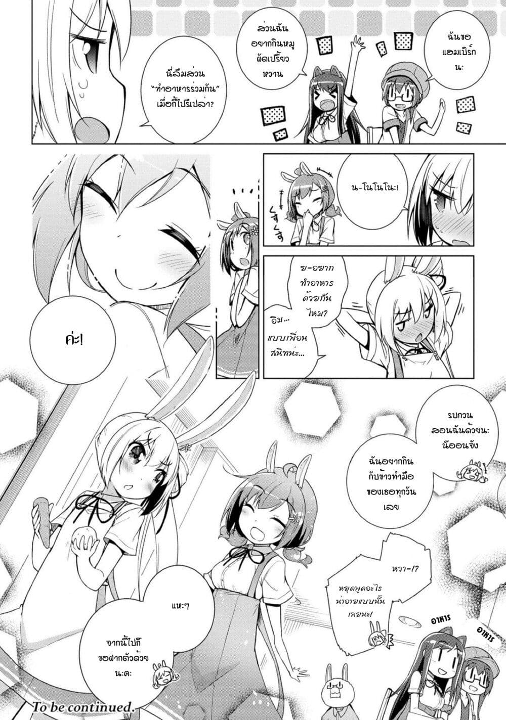 Mimi Mix! 11-ฉันรักเธอและหูของเธอ