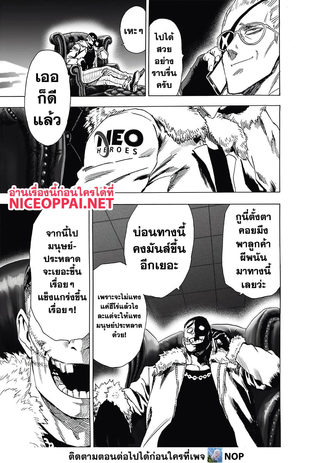 One Punch Man 190-แผน