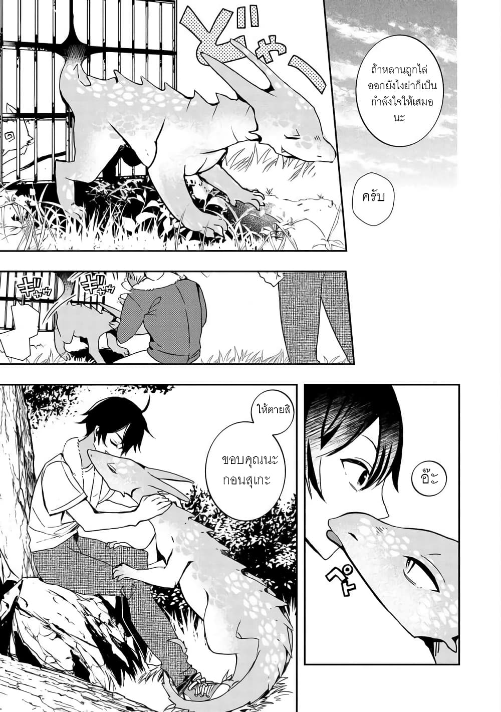 Kyuubo Suterareteta Dragon Hirotta 2-2