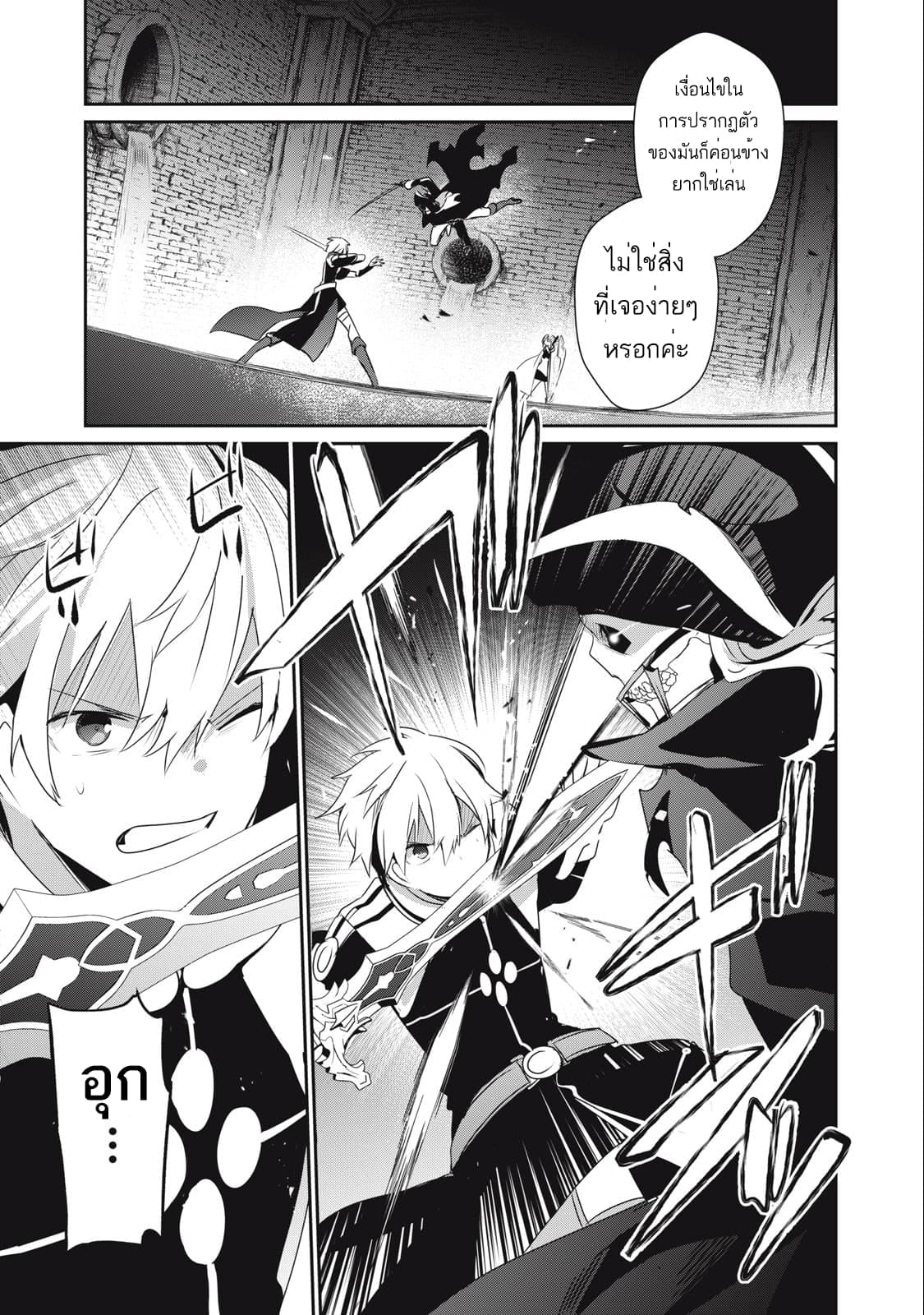 Teihen Boukensha da kedo Mahou wo Kiwamete Miru Koto ni Shita 11-11
