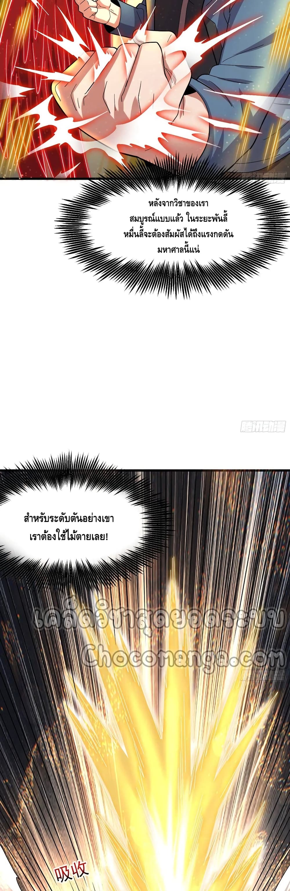 Because I Have Super Gold System เพราะฉันนั้นมีระบบทองคำสุดเทพยังไงล่ะ! 147-147