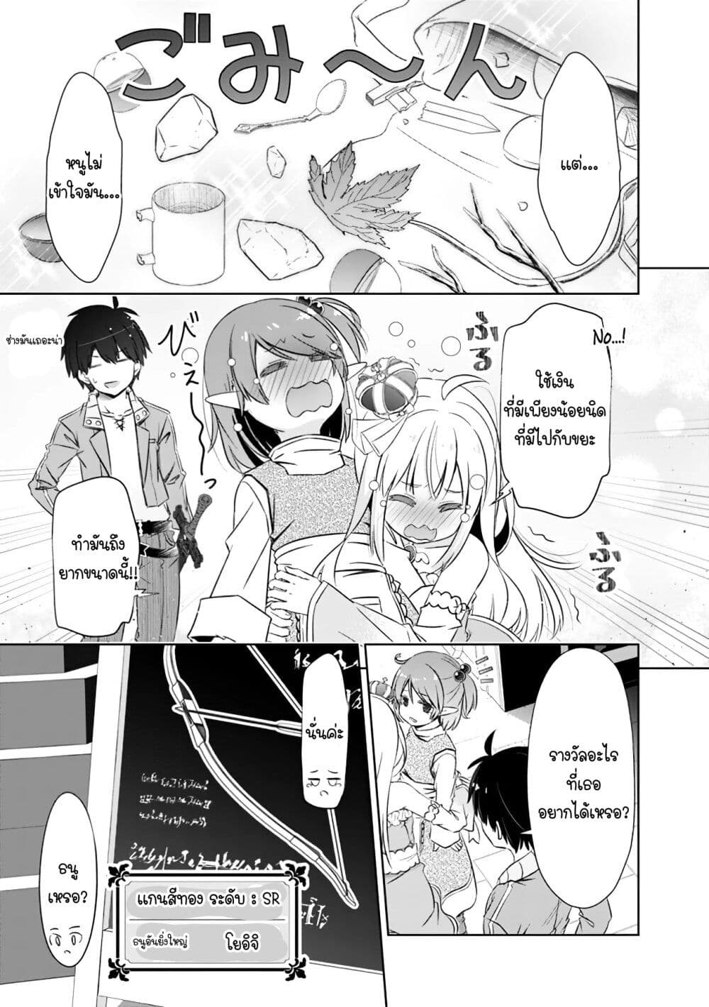 Attouteki Gacha Un De Isekai O Nariagaru! 9-9
